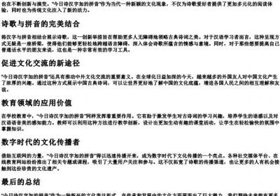 今日诗汉字加的拼音.docx免费下载(word版可打印)