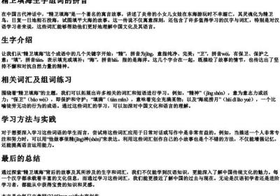 精卫填海生字组词的拼音.docx免费下载(word版可打印)