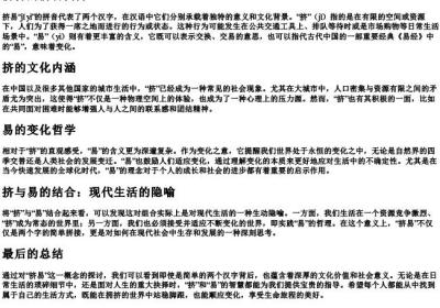 挤易的拼音.docx免费下载(word版可打印)