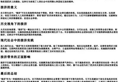 接济的拼音.docx免费下载(word版可打印)