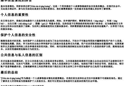 基本信息情况的拼音.docx免费下载(word版可打印)