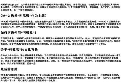 叫呱呱的拼音.docx免费下载(word版可打印)