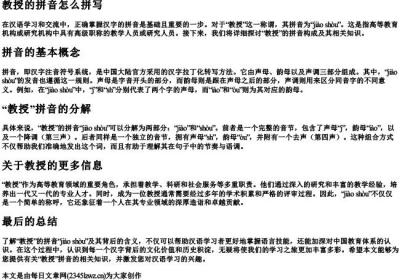 教授的拼音怎么拼写.docx免费下载(word版可打印)