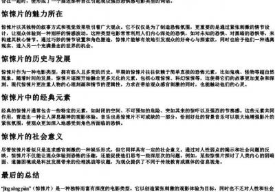 惊悚片的拼音.docx免费下载(word版可打印)