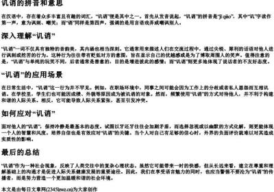 讥诮的拼音和意思.docx免费下载(word版可打印)