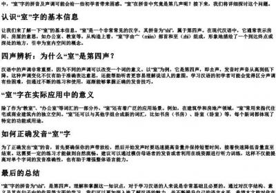 教室的室是几声的拼音.docx免费下载(word版可打印)