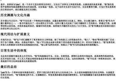 卷字的拼音.docx免费下载(word版可打印)