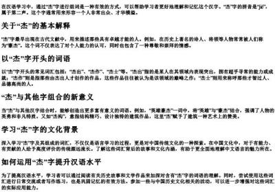 杰组词和的拼音.docx免费下载(word版可打印)