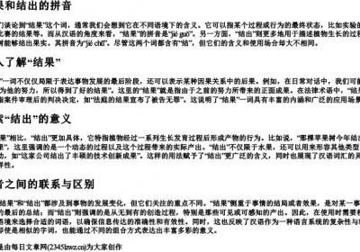结果和结出的拼音.docx免费下载(word版可打印)