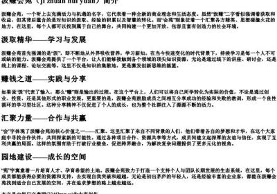 汲赚会苑四个字的拼音.docx免费下载(word版可打印)