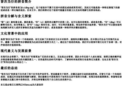 皆次当行的拼音.docx免费下载(word版可打印)