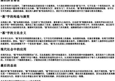 基的拼音部首.docx免费下载(word版可打印)