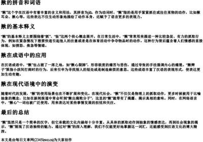 揪的拼音和词语.docx免费下载(word版可打印)