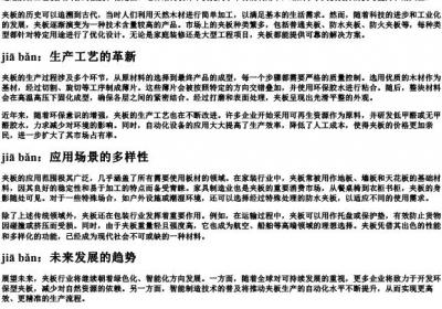 夹板的拼音.docx免费下载(word版可打印)