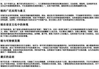 秸的拼音和组词.docx免费下载(word版可打印)