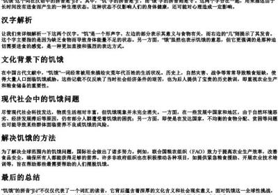 饥饿的拼音怎么写.docx免费下载(word版可打印)