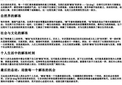 解冻的拼音.docx免费下载(word版可打印)