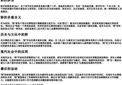 矫的拼音.docx免费下载(word版可打印)