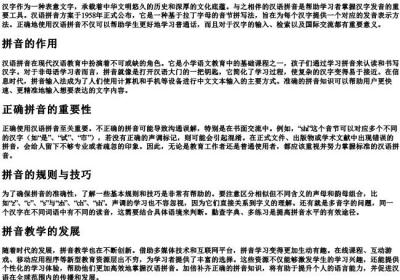 加倍补齐的正确的拼音.docx免费下载(word版可打印)