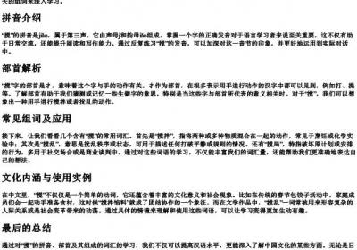 搅的拼音部首组词.docx免费下载(word版可打印)