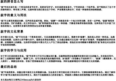 寂的拼音怎么写.docx免费下载(word版可打印)