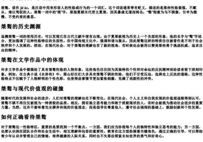 桀骜的拼音和意思解释.docx免费下载(word版可打印)