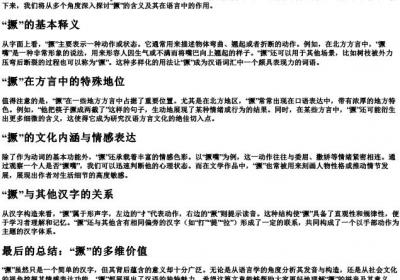 撅的拼音是什么意思.docx免费下载(word版可打印)