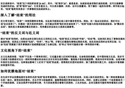 结束怎么拼.docx免费下载(word版可打印)