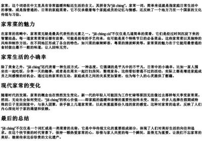 家常的拼音.docx免费下载(word版可打印)