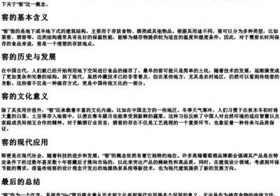 窖的拼音是什么.docx免费下载(word版可打印)