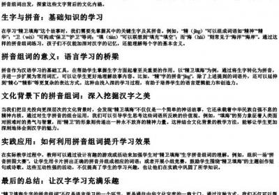 精卫填海生字的拼音组词.docx免费下载(word版可打印)