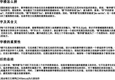 教学楼怎么拼.docx免费下载(word版可打印)