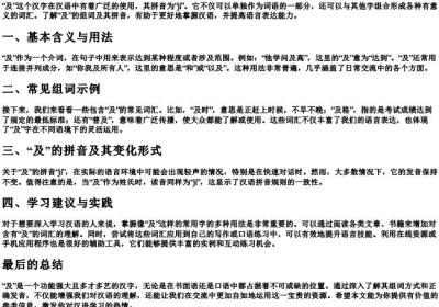 及的组词是什么和的拼音.docx免费下载(word版可打印)