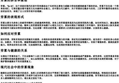 劳累的拼音和意思.docx免费下载(word版可打印)