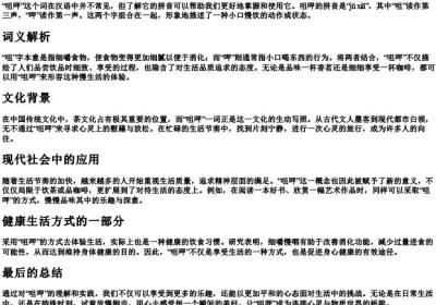 咀呷的拼音.docx免费下载(word版可打印)