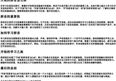 开始的拼音怎么拼.docx免费下载(word版可打印)