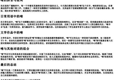 啃的拼音与组词.docx免费下载(word版可打印)