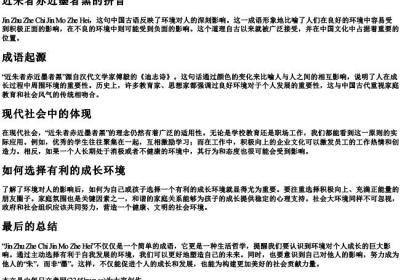 近朱者赤近墨者黑的拼音.docx免费下载(word版可打印)