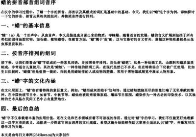 蜡的拼音部首组词音序.docx免费下载(word版可打印)