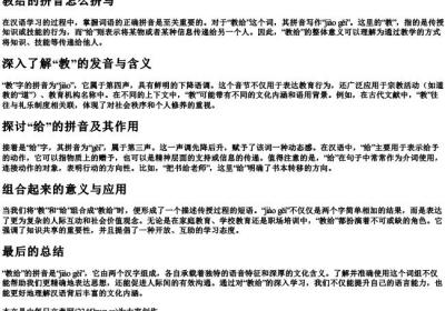 教给的拼音怎么拼写.docx免费下载(word版可打印)