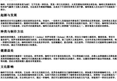 咖啡的拼音.docx免费下载(word版可打印)