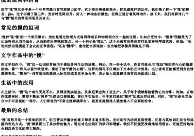 搅的组词和的拼音.docx免费下载(word版可打印)