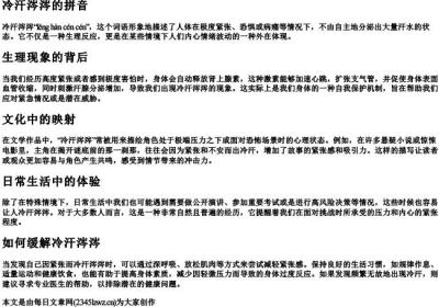 冷汗涔涔的拼音.docx免费下载(word版可打印)