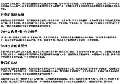 梨的拼音是什么的拼音.docx免费下载(word版可打印)