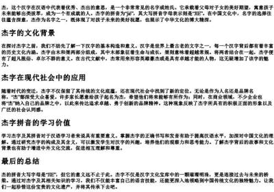 杰的拼音大写字母是.docx免费下载(word版可打印)