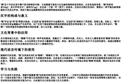 铿的拼音怎么拼.docx免费下载(word版可打印)