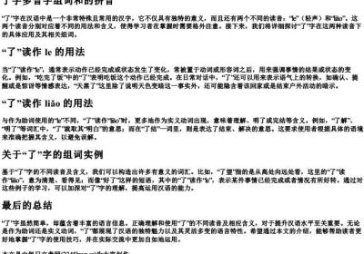 了字多音字组词和的拼音.docx免费下载(word版可打印)