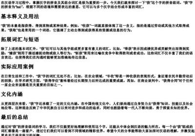 获的拼音组词.docx免费下载(word版可打印)