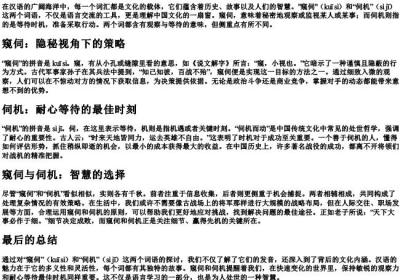 窥伺伺机的拼音.docx免费下载(word版可打印)