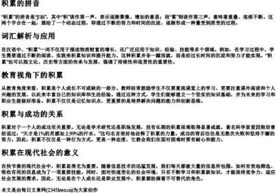 积累的拼音.docx免费下载(word版可打印)